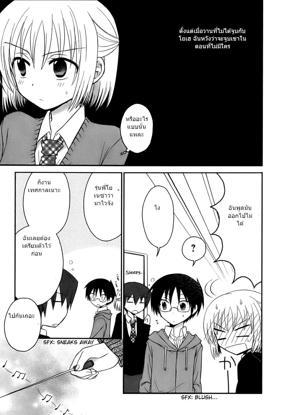 7 Jikanme no Onpu page 4