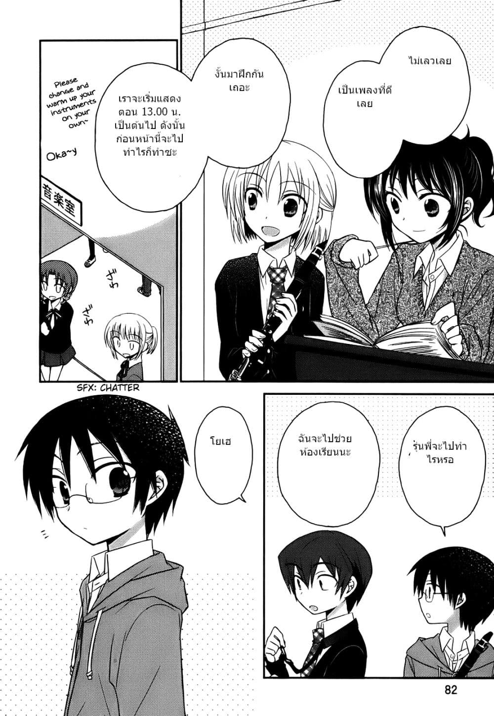 7 Jikanme no Onpu page 5
