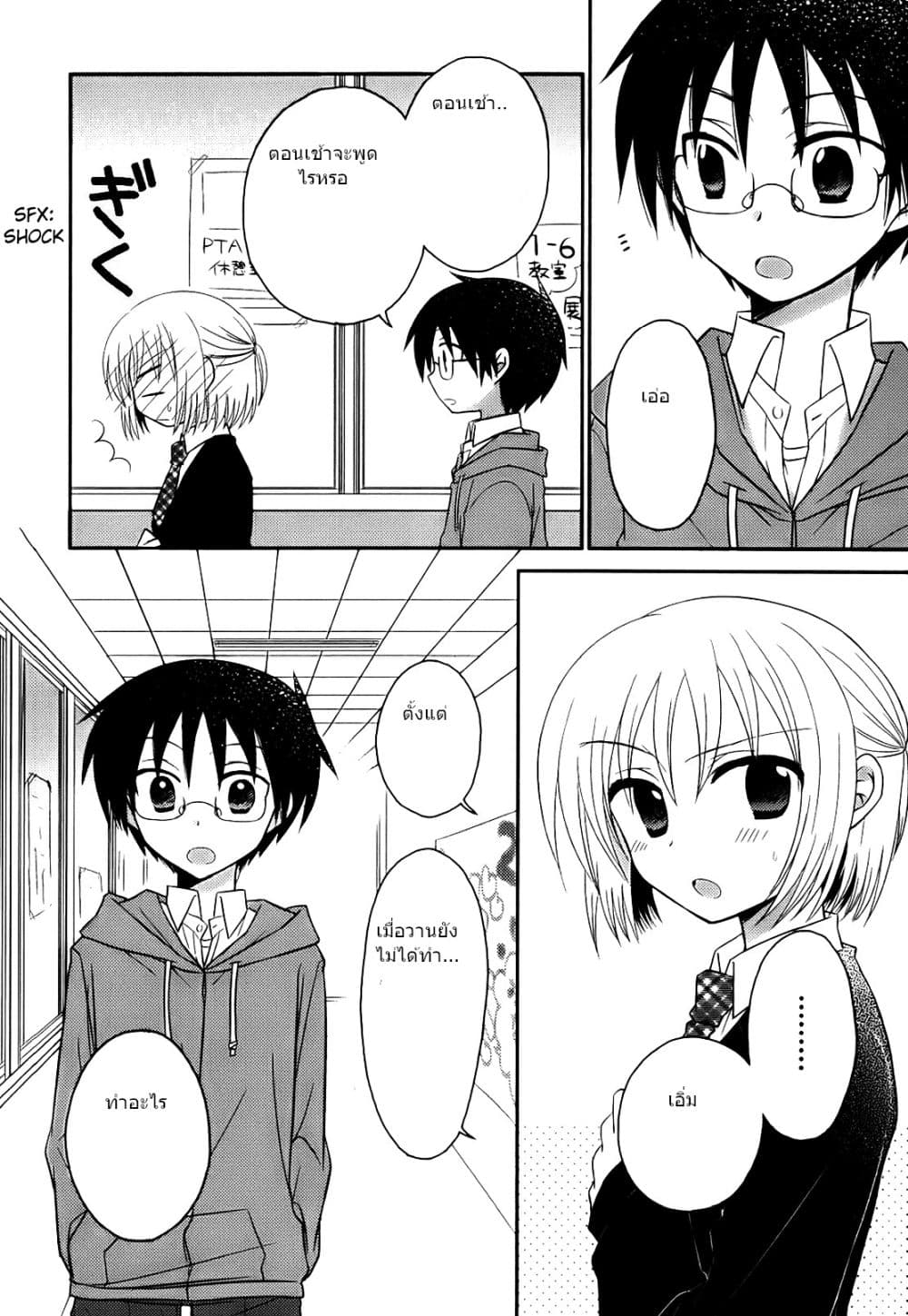 7 Jikanme no Onpu page 7