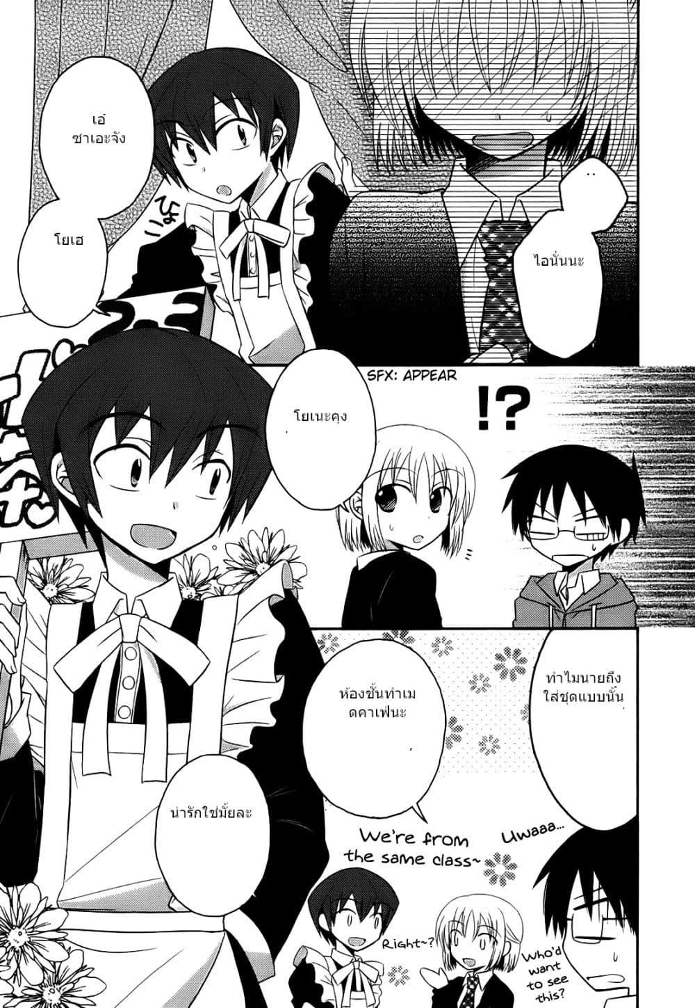 7 Jikanme no Onpu page 8