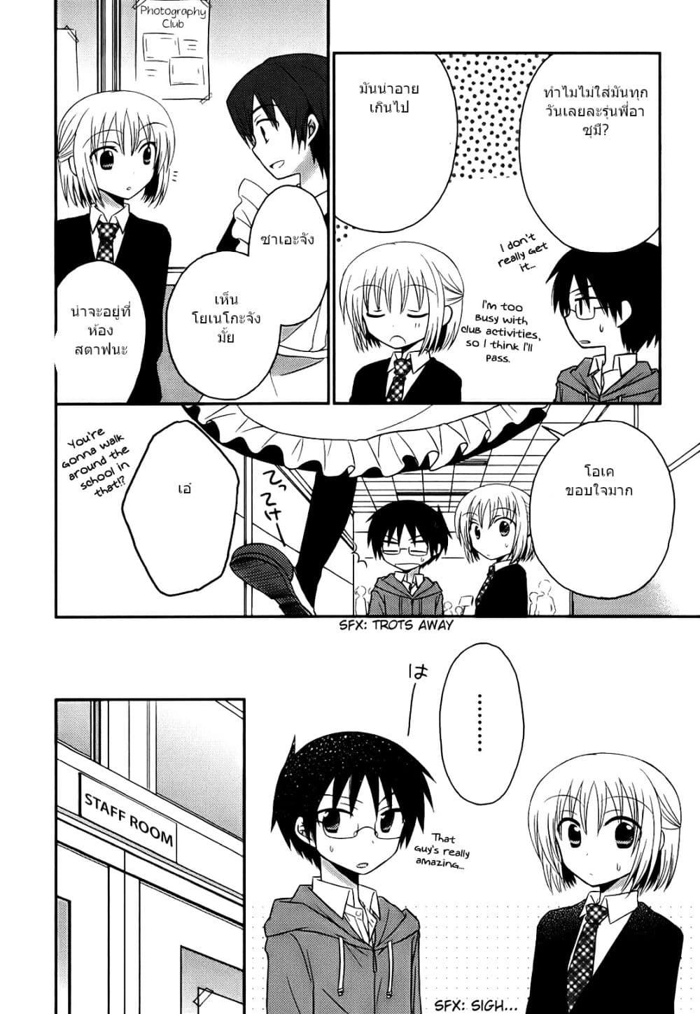 7 Jikanme no Onpu page 9