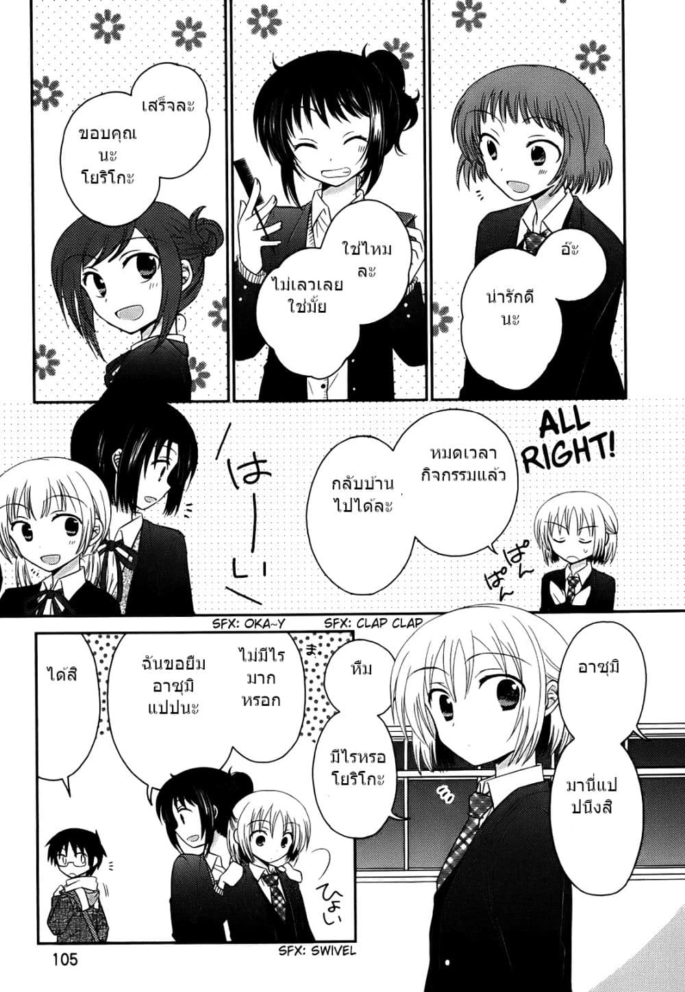 7 Jikanme no Onpu page 4