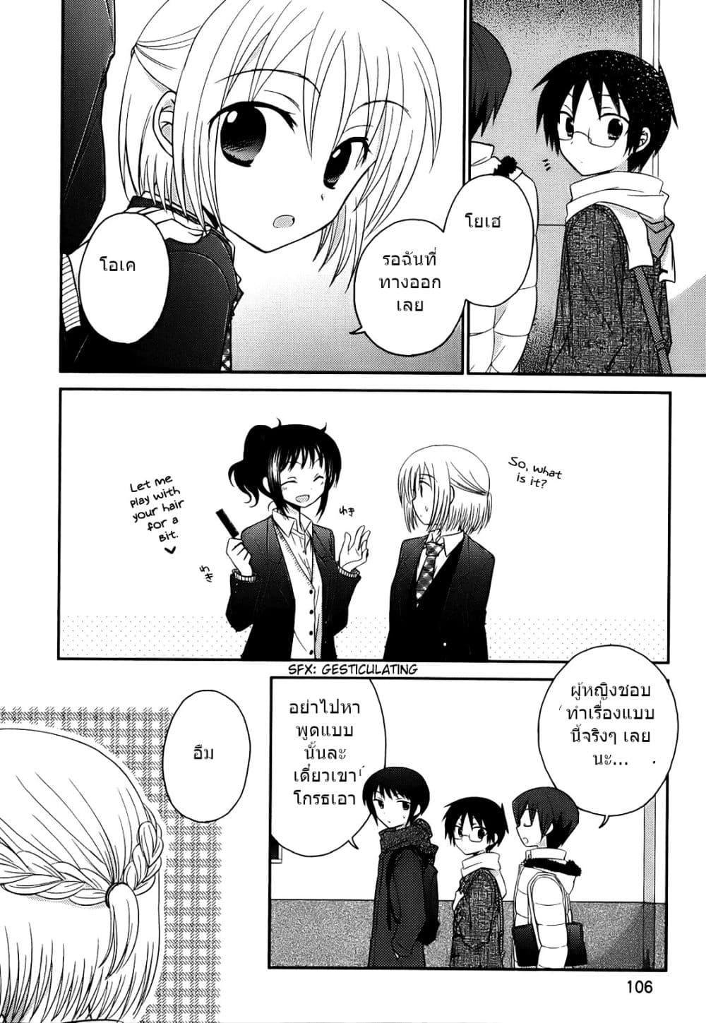 7 Jikanme no Onpu page 5