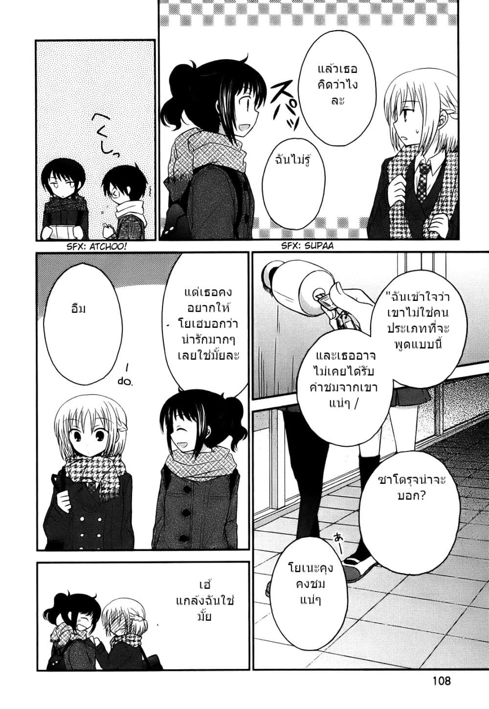 7 Jikanme no Onpu page 7