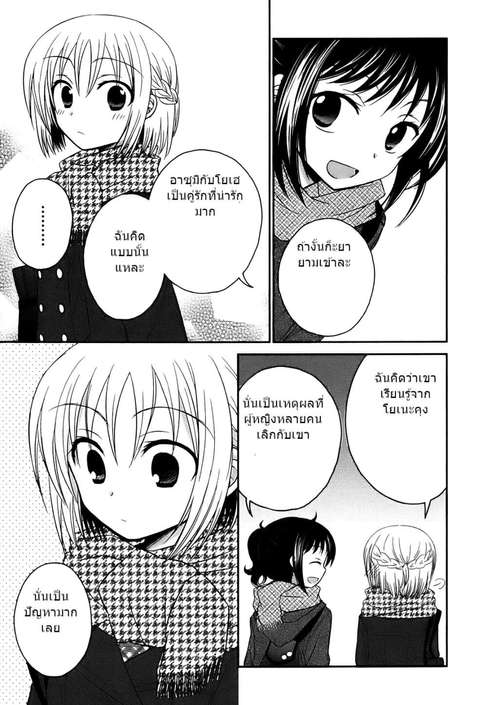 7 Jikanme no Onpu page 8