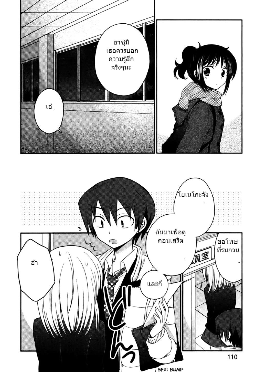 7 Jikanme no Onpu page 9