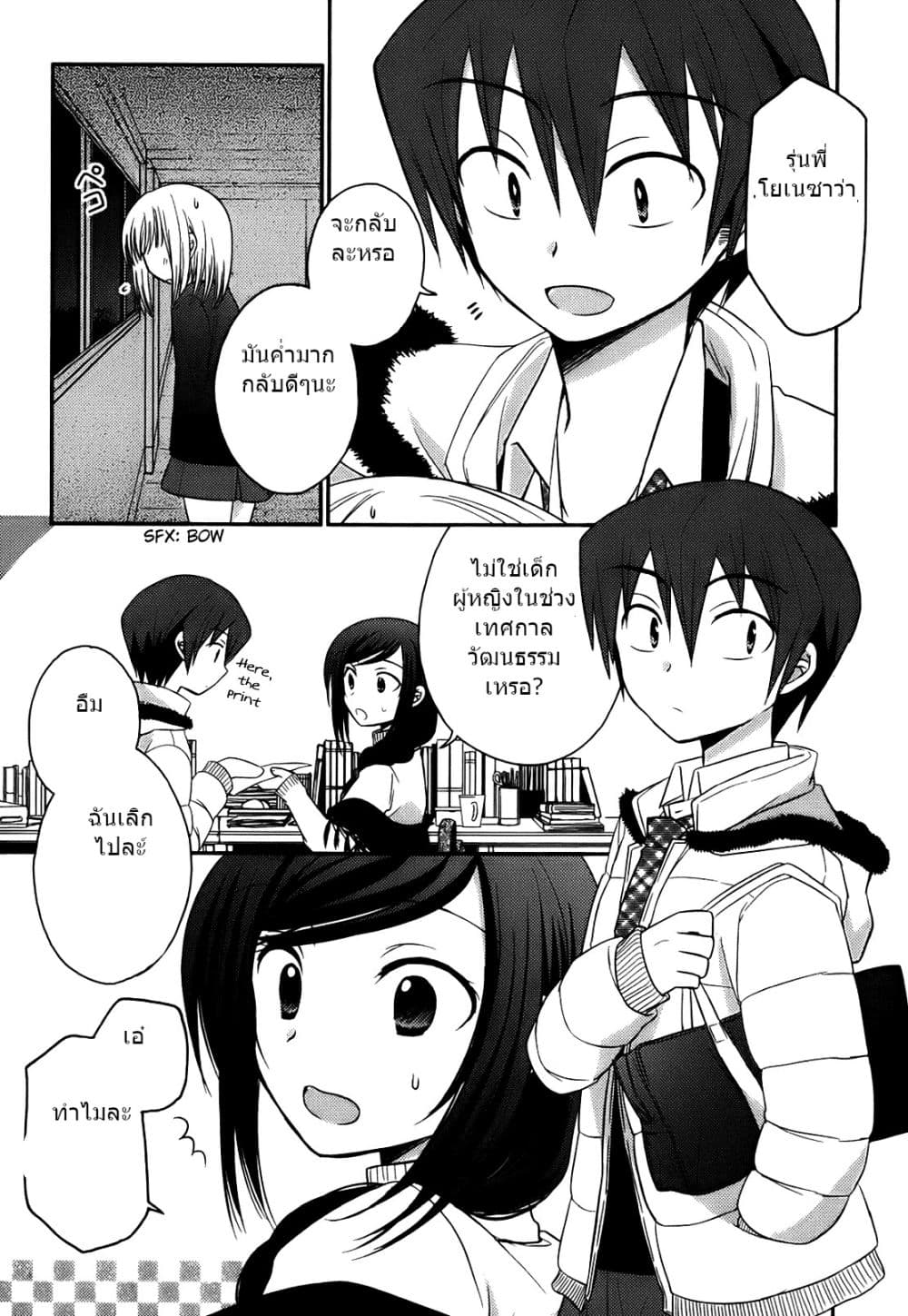 7 Jikanme no Onpu page 10