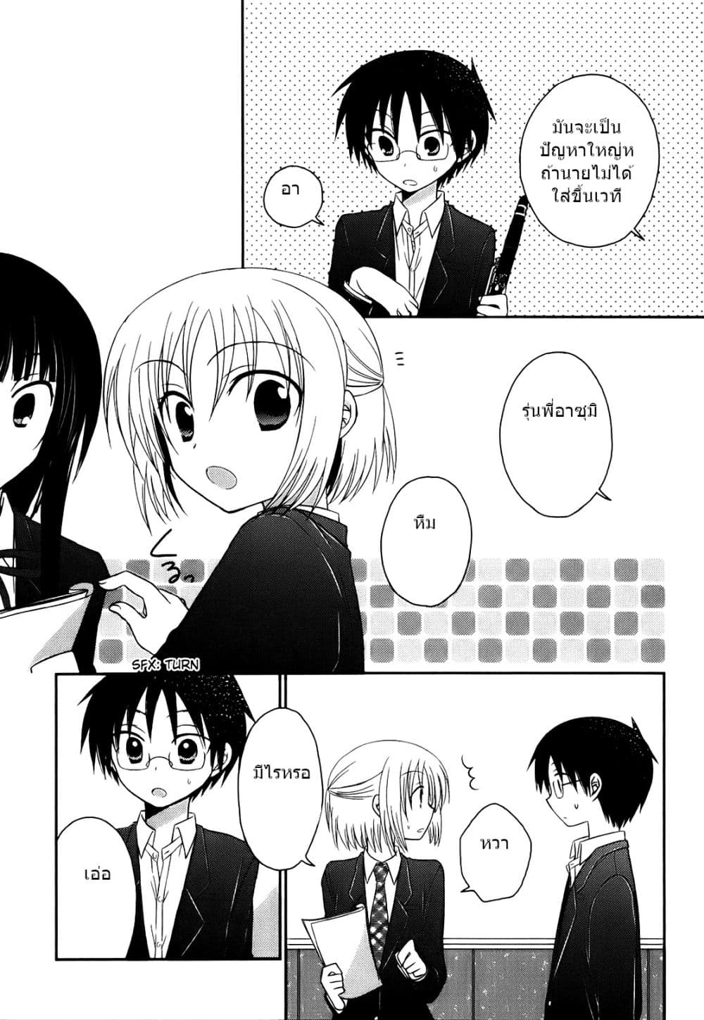 7 Jikanme no Onpu page 5