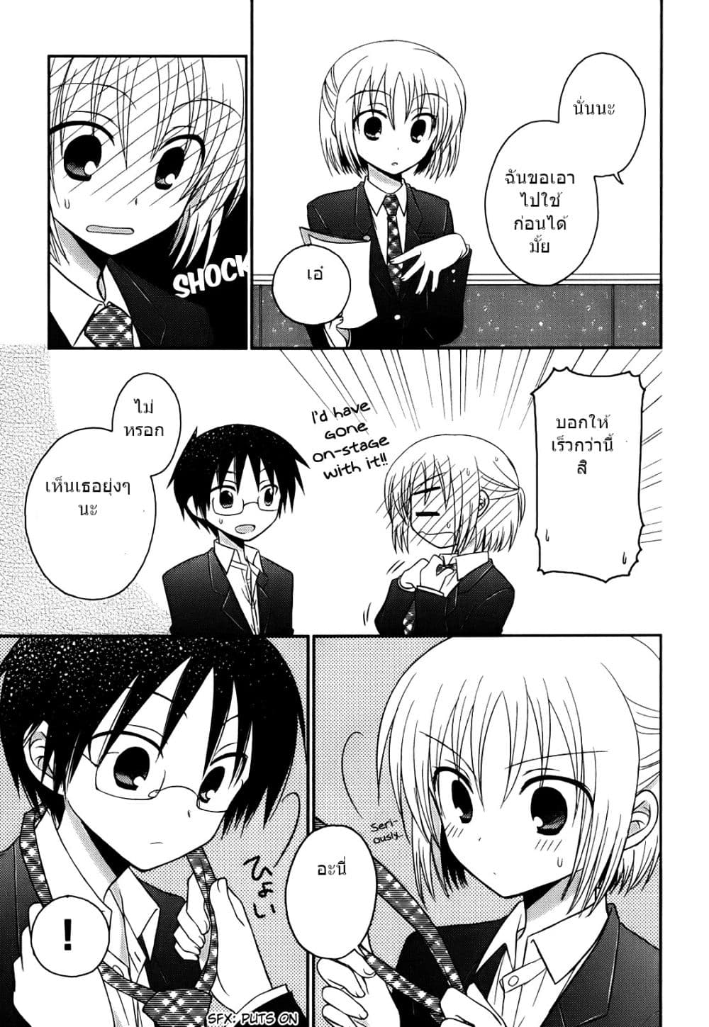 7 Jikanme no Onpu page 6