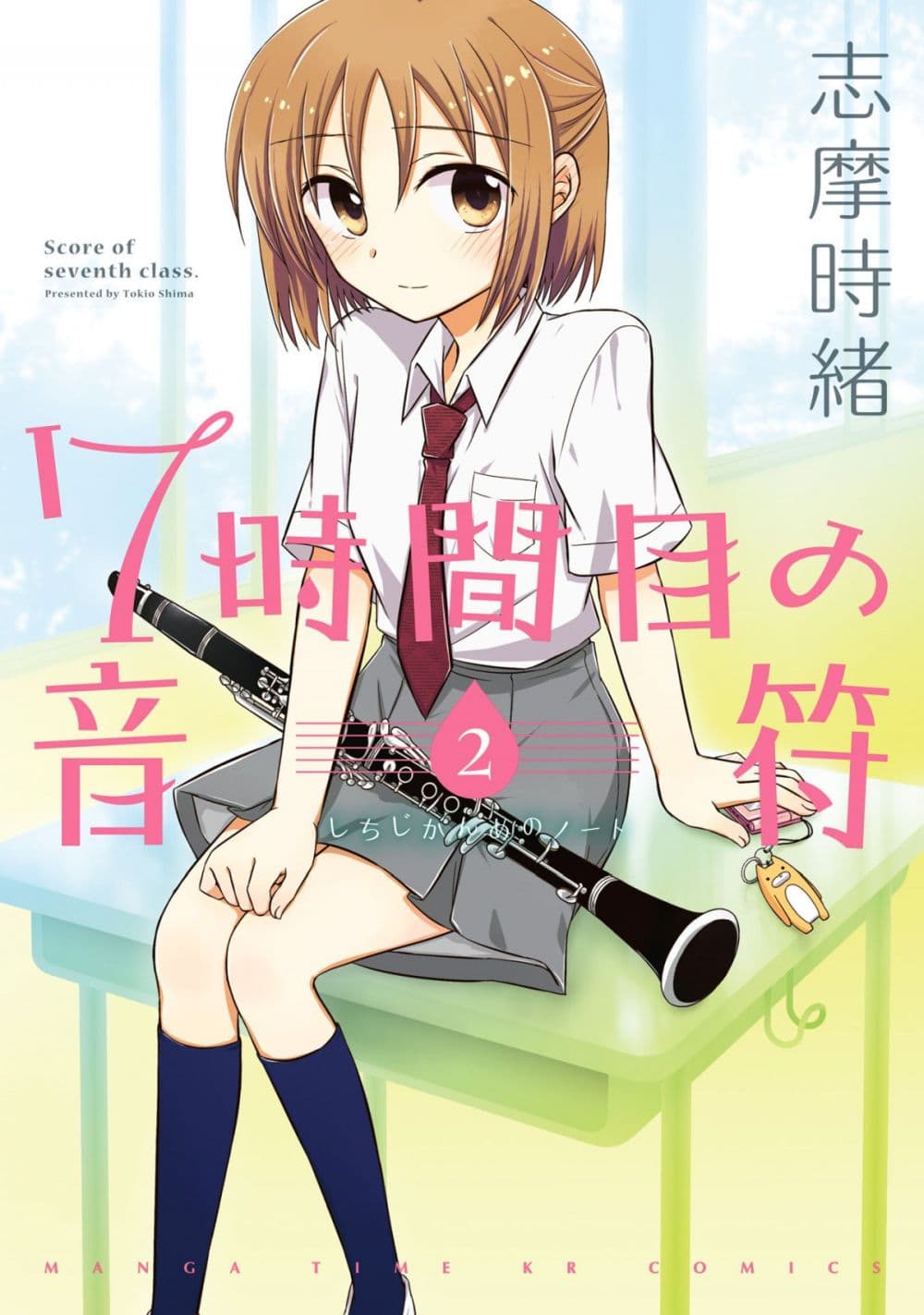 7 Jikanme no Onpu page 1