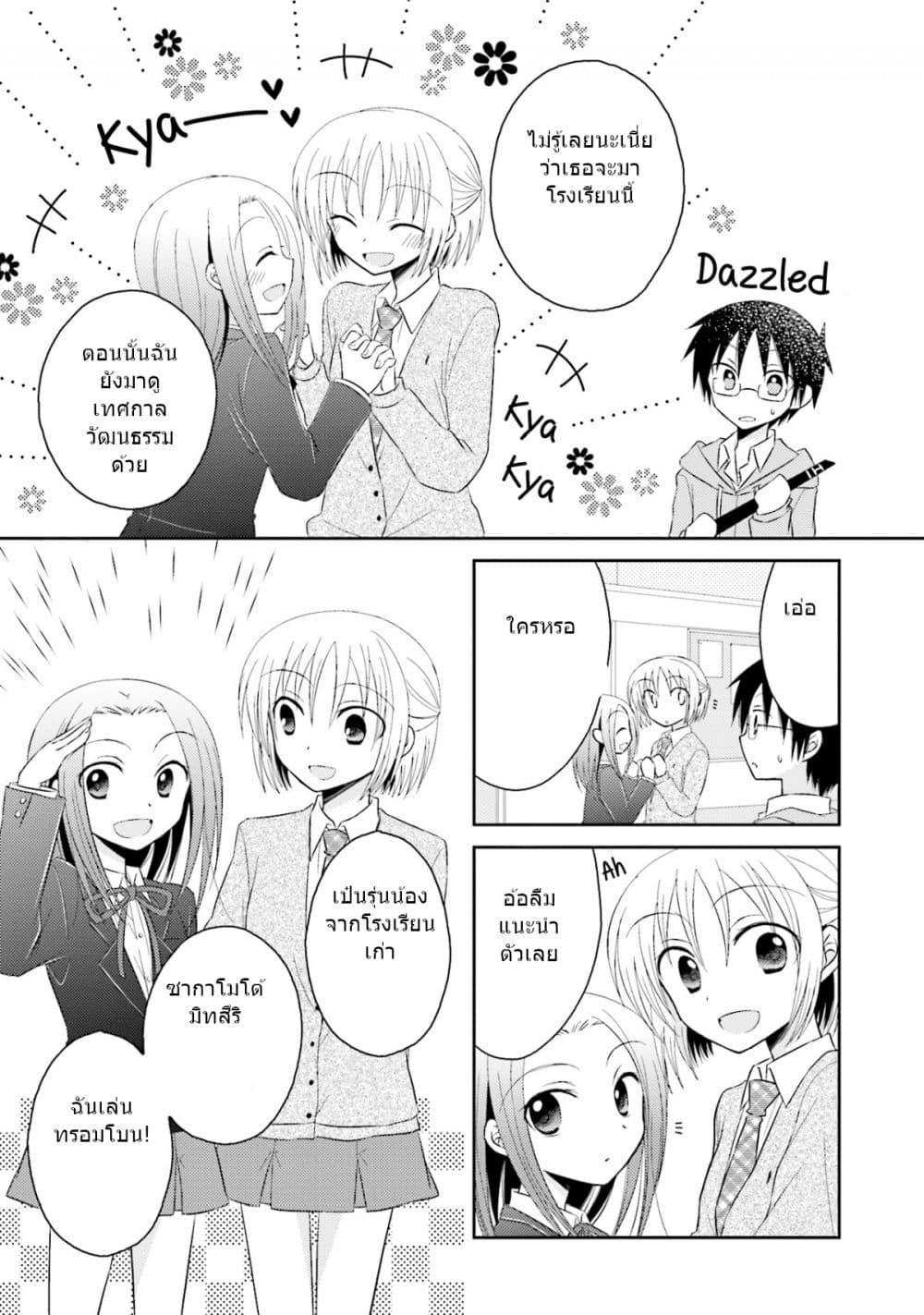 7 Jikanme no Onpu page 7