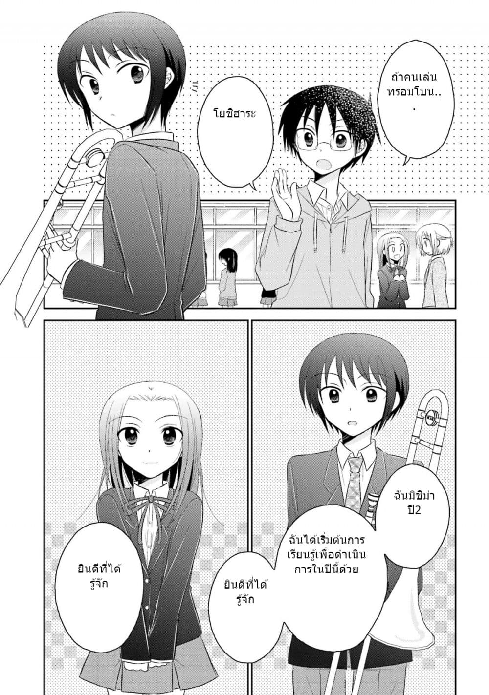 7 Jikanme no Onpu page 8