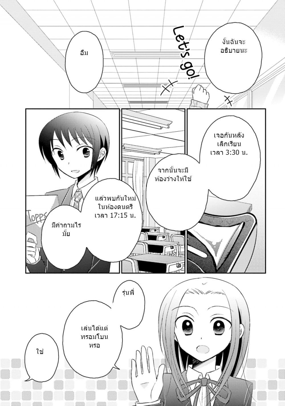 7 Jikanme no Onpu page 10