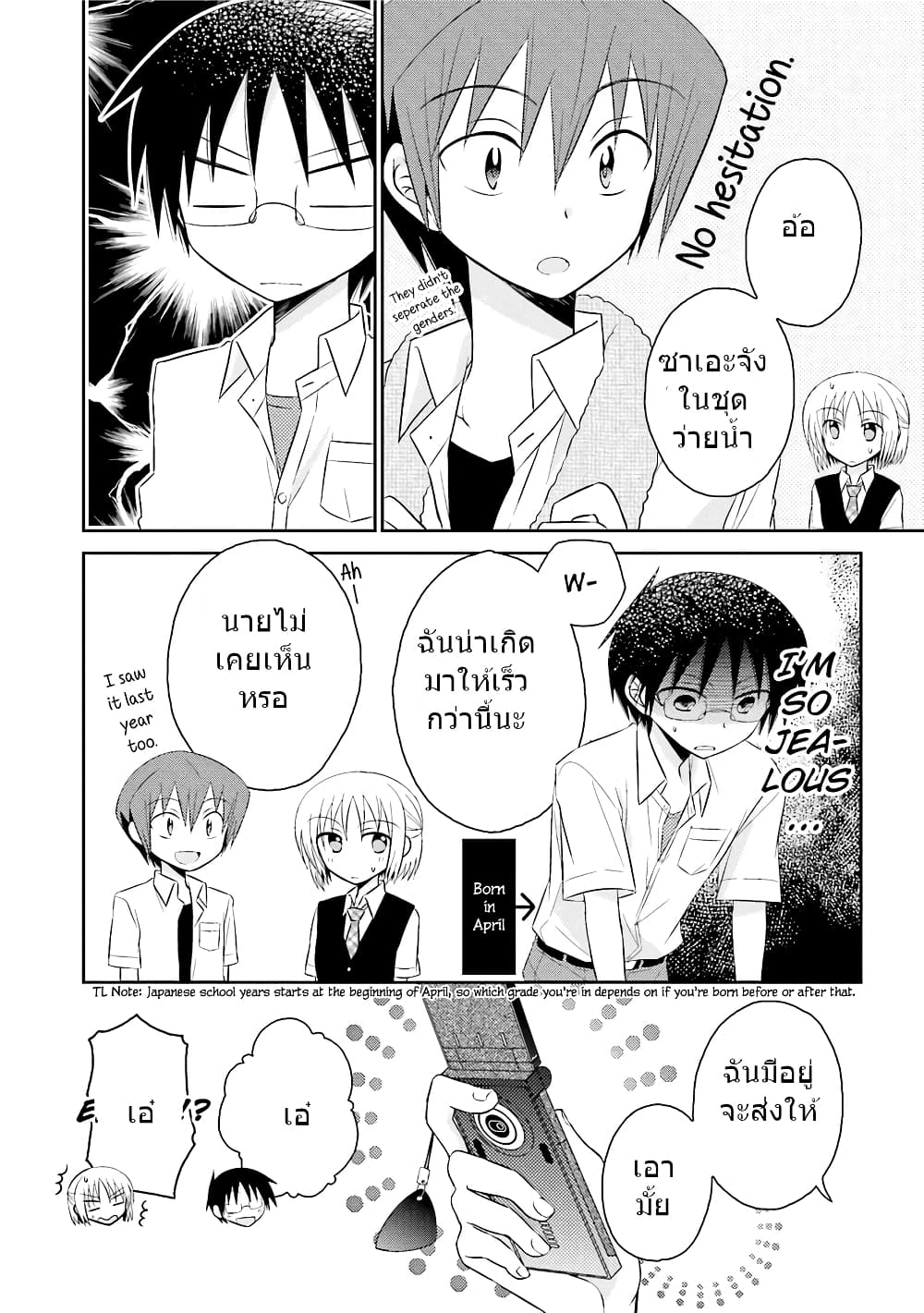 7 Jikanme no Onpu page 4