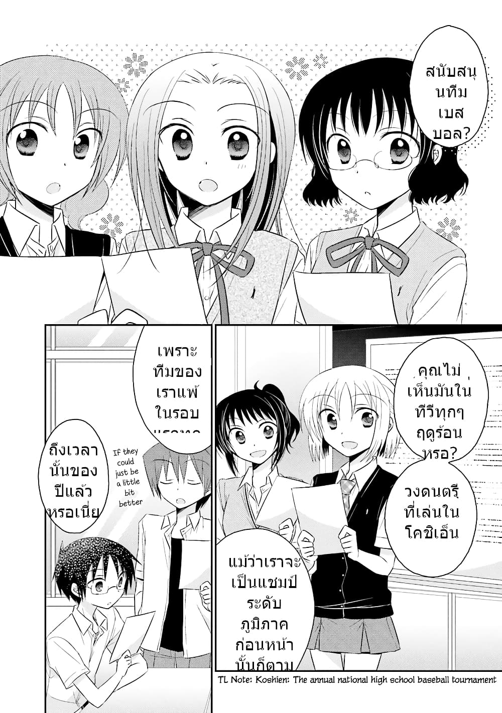 7 Jikanme no Onpu page 6