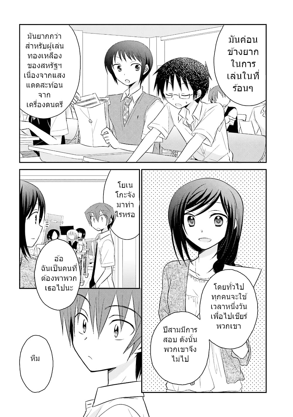 7 Jikanme no Onpu page 7