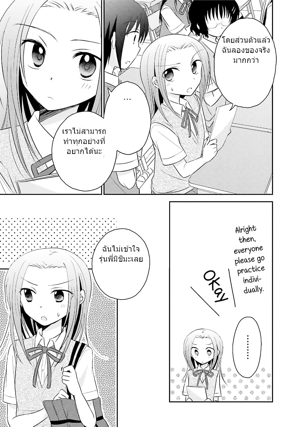 7 Jikanme no Onpu page 9
