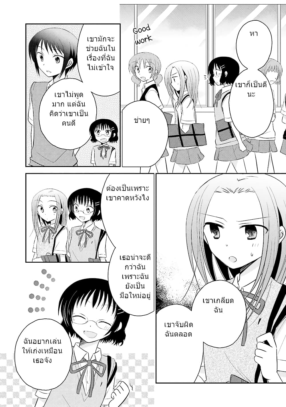 7 Jikanme no Onpu page 10