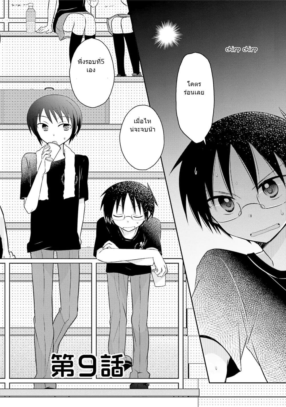 7 Jikanme no Onpu page 2