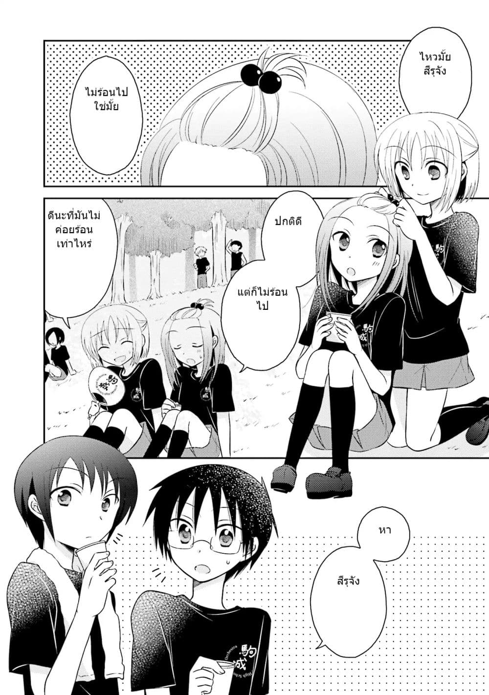 7 Jikanme no Onpu page 4
