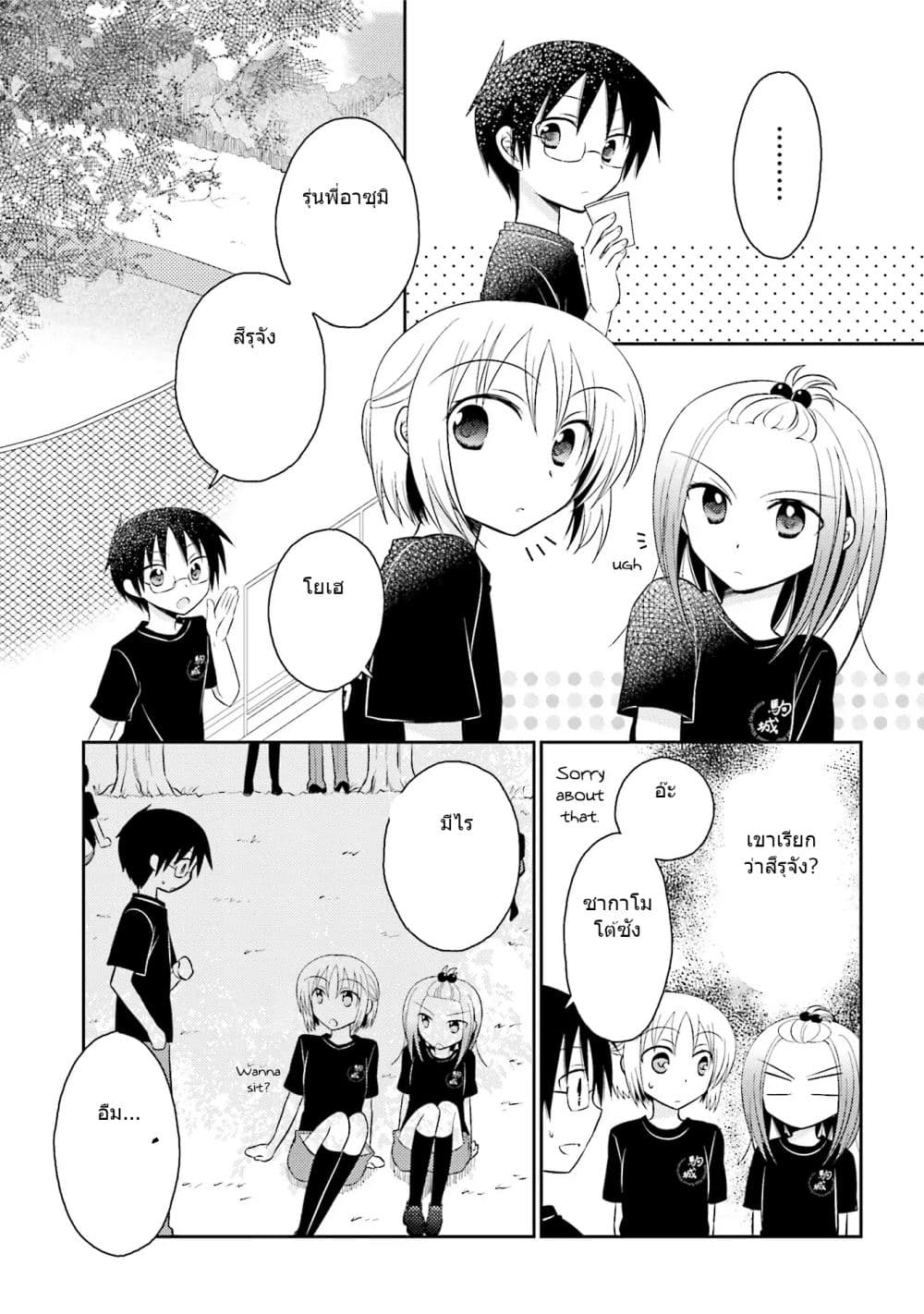 7 Jikanme no Onpu page 6