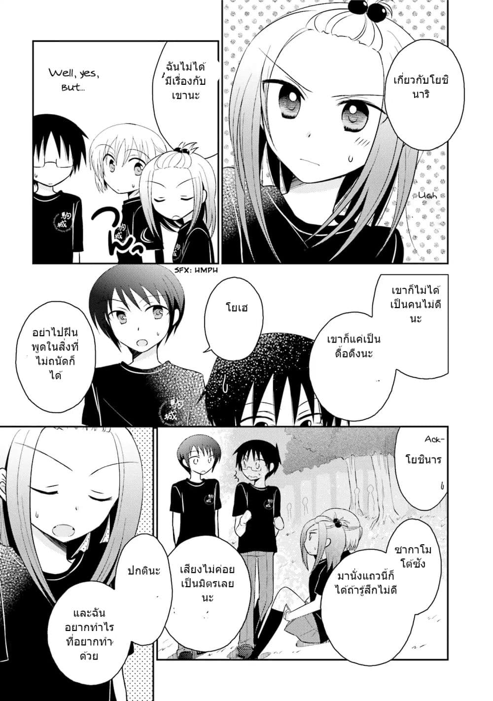 7 Jikanme no Onpu page 7
