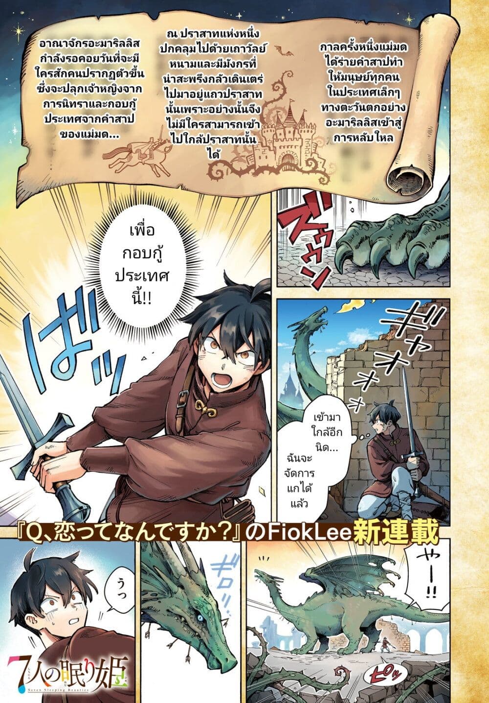 7-Nin no Nemuri Hime page 1