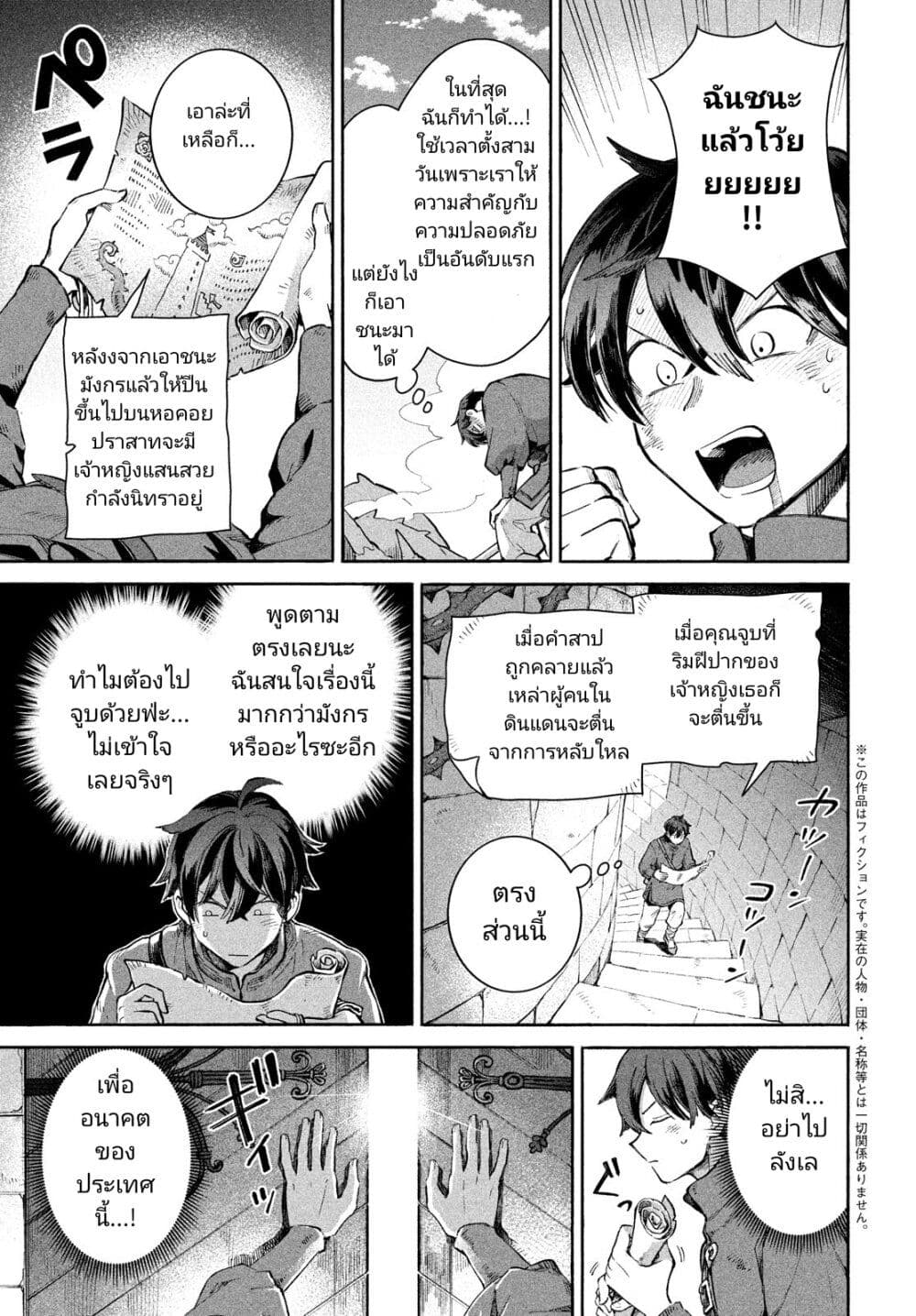 7-Nin no Nemuri Hime page 4