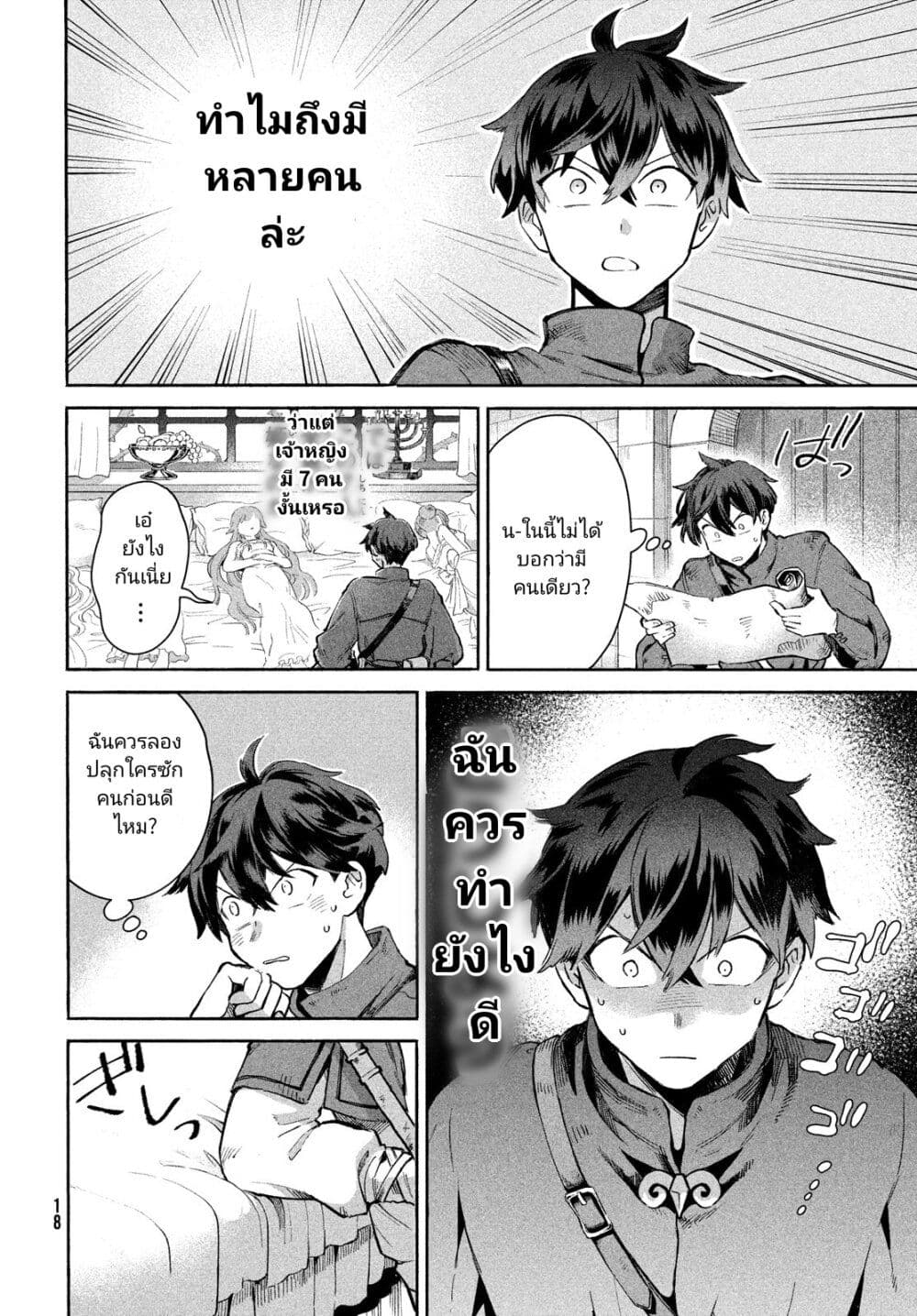 7-Nin no Nemuri Hime page 6