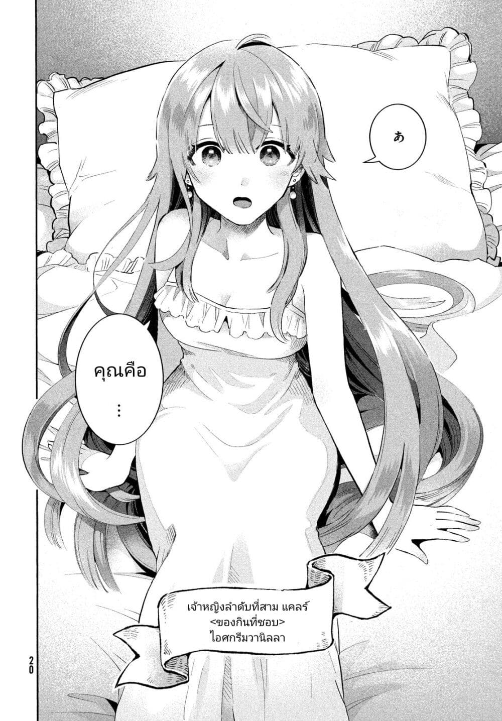7-Nin no Nemuri Hime page 8
