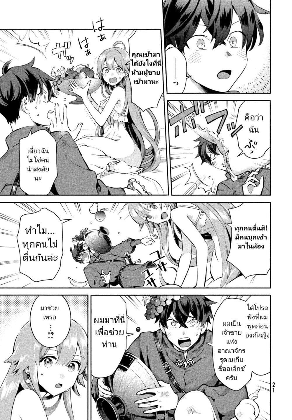 7-Nin no Nemuri Hime page 9
