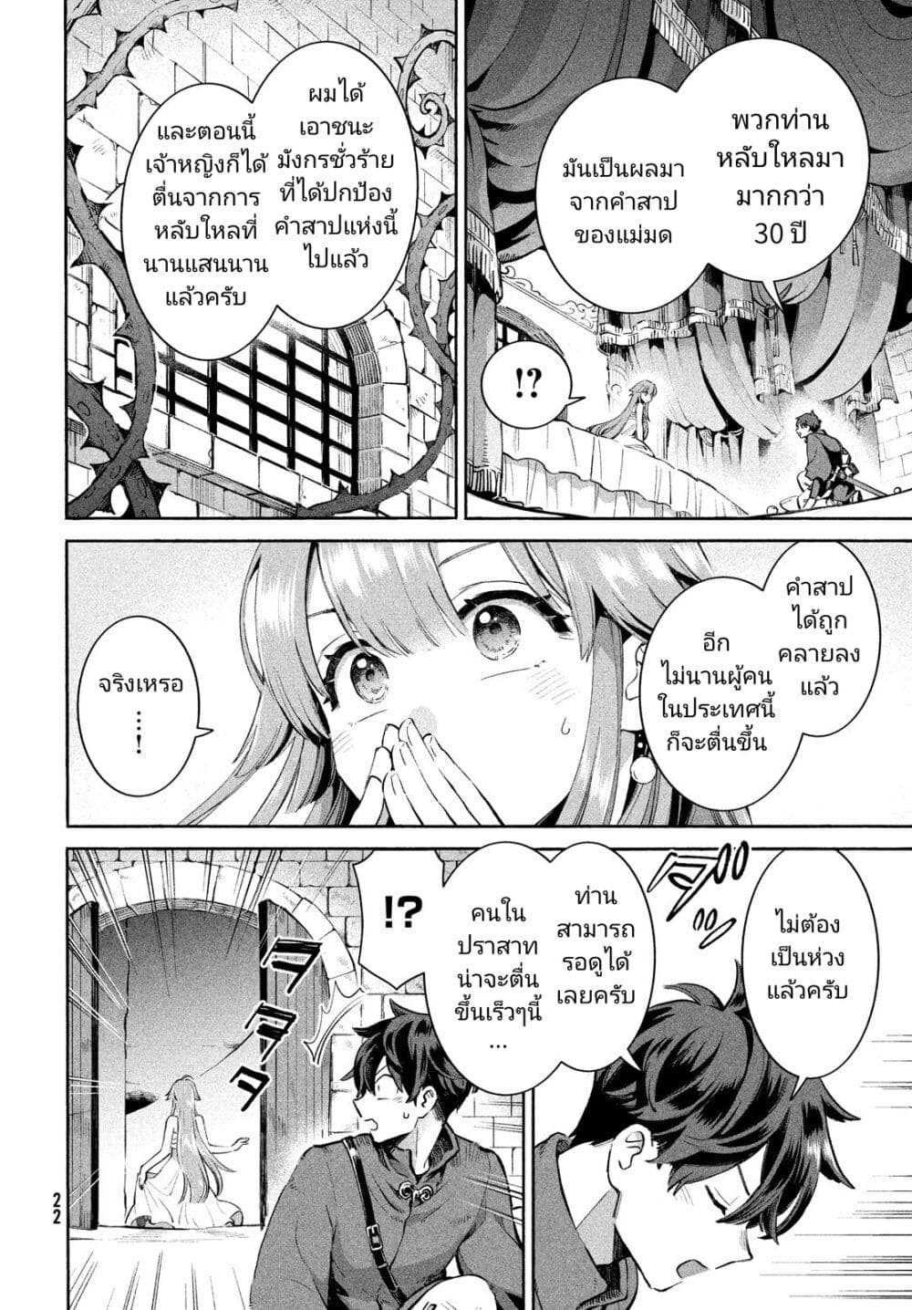 7-Nin no Nemuri Hime page 10