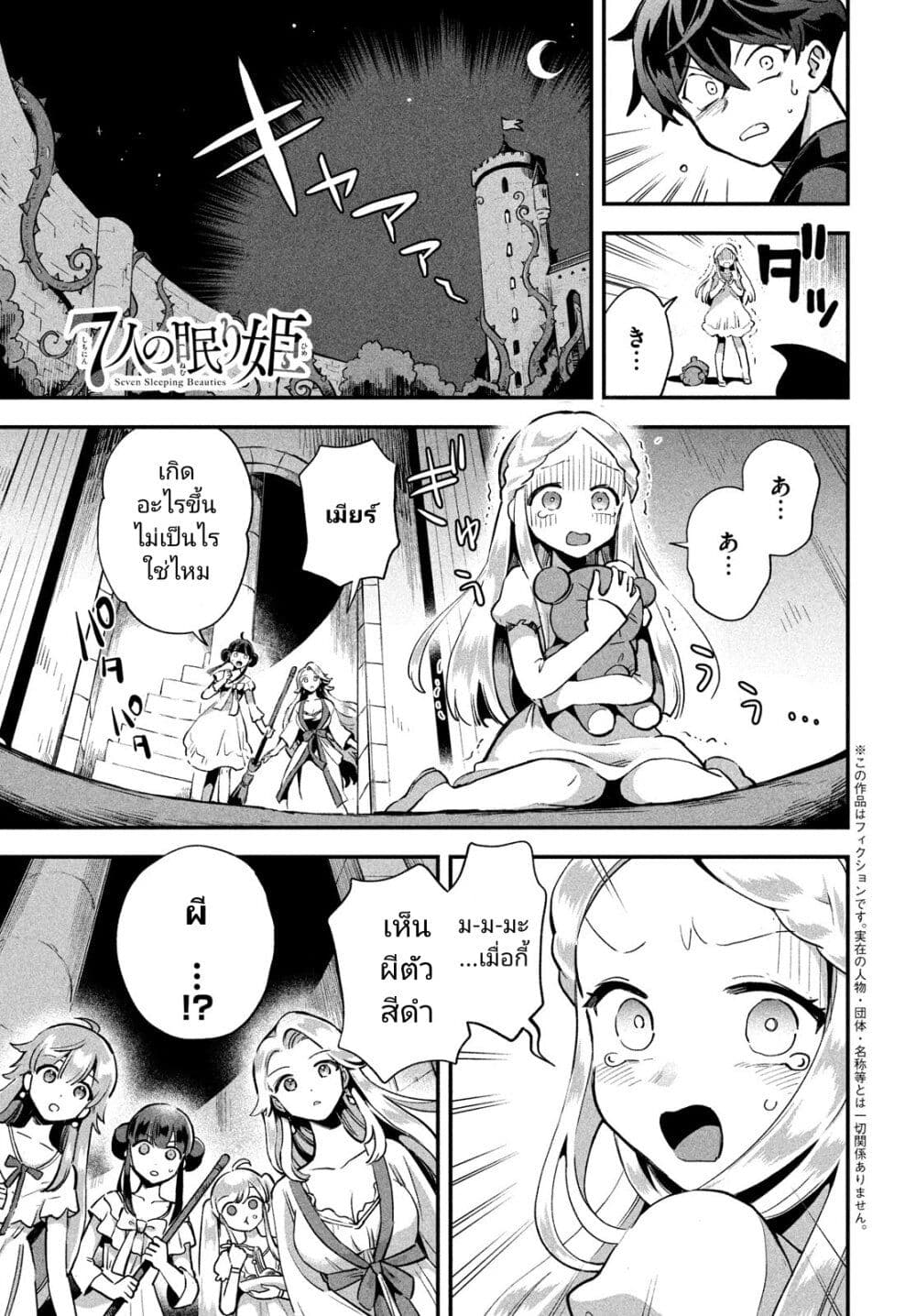 7-Nin no Nemuri Hime page 1