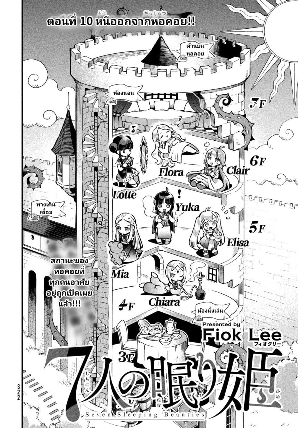7-Nin no Nemuri Hime page 2