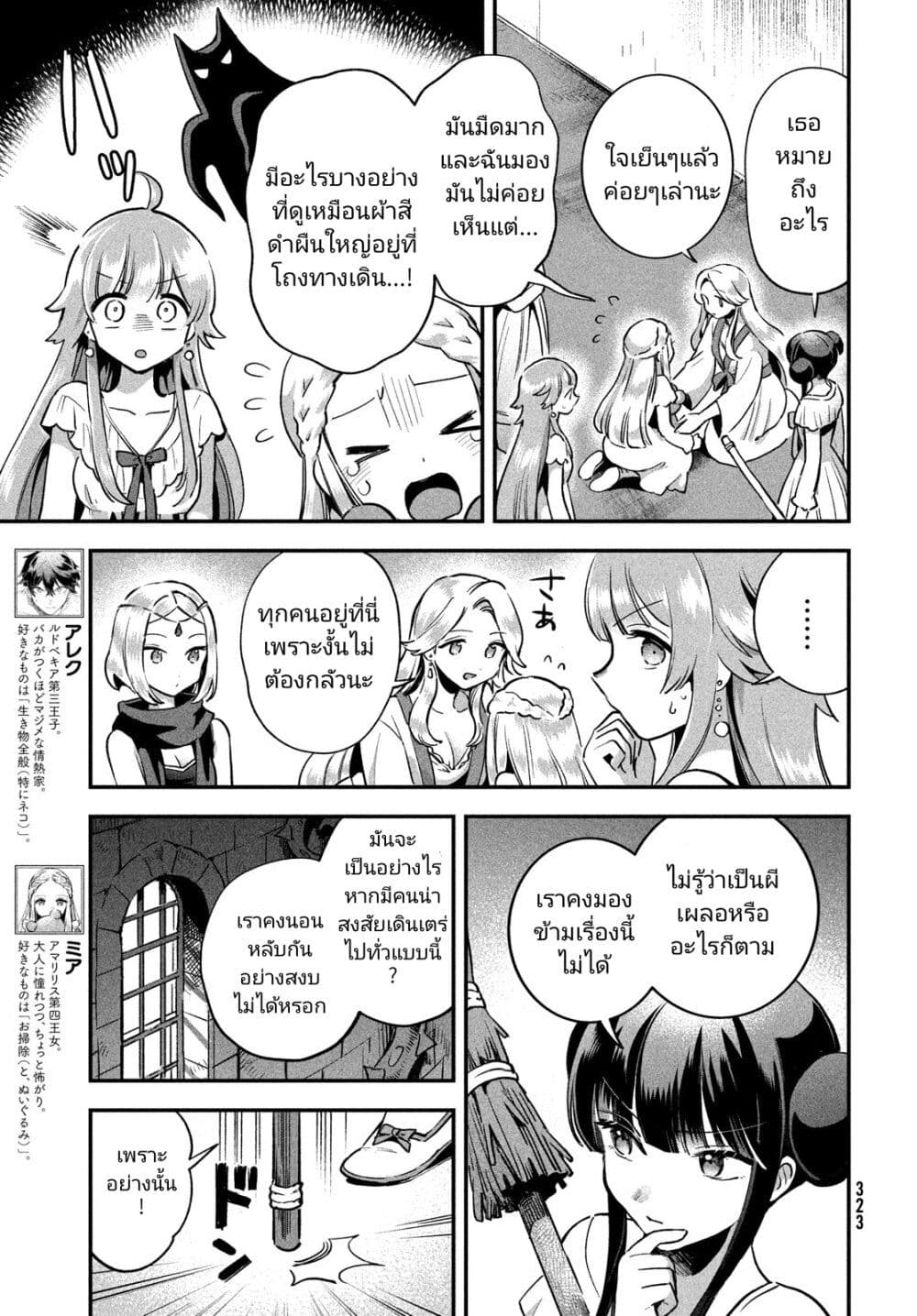 7-Nin no Nemuri Hime page 3
