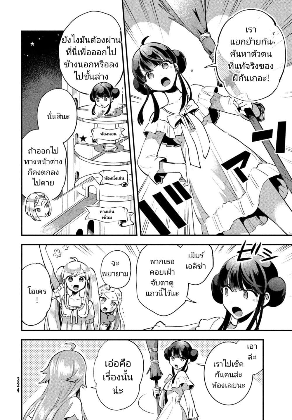 7-Nin no Nemuri Hime page 4