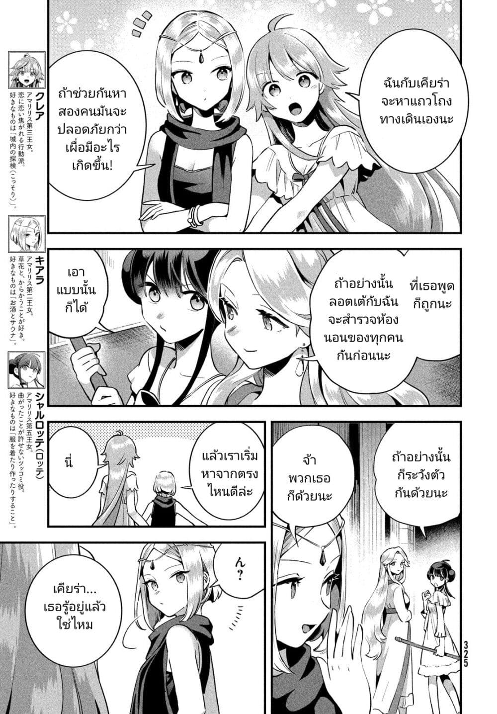 7-Nin no Nemuri Hime page 5