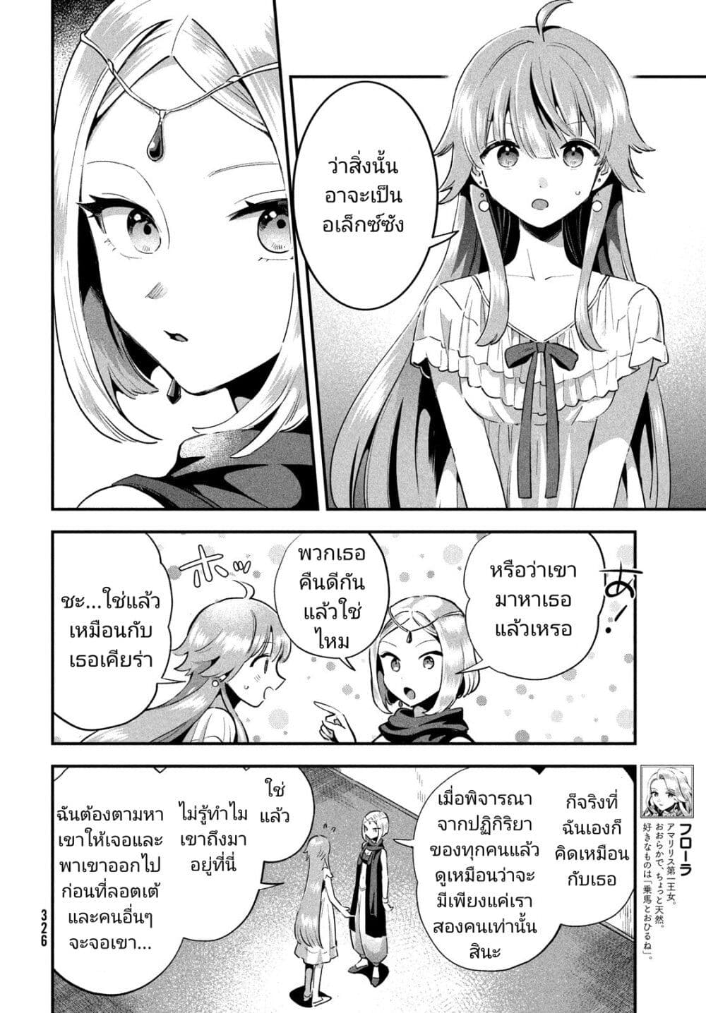 7-Nin no Nemuri Hime page 6