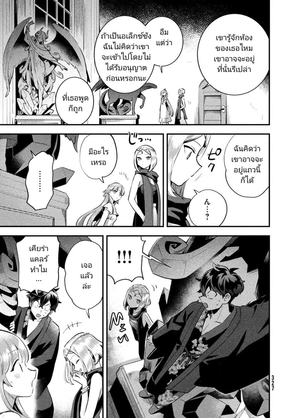 7-Nin no Nemuri Hime page 7