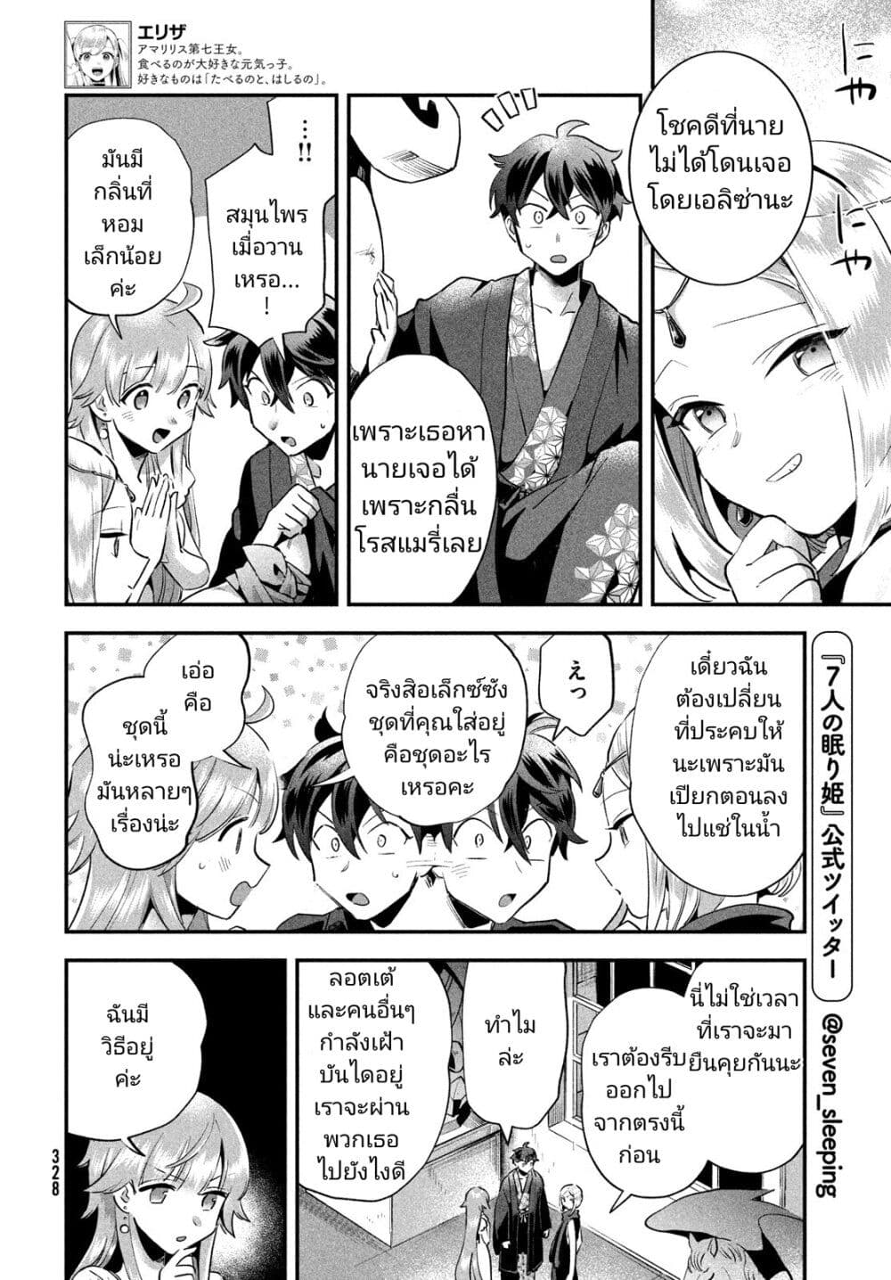 7-Nin no Nemuri Hime page 8