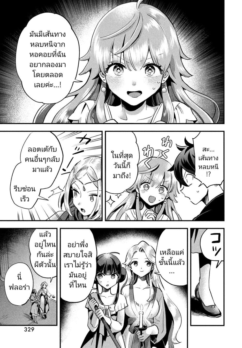 7-Nin no Nemuri Hime page 9