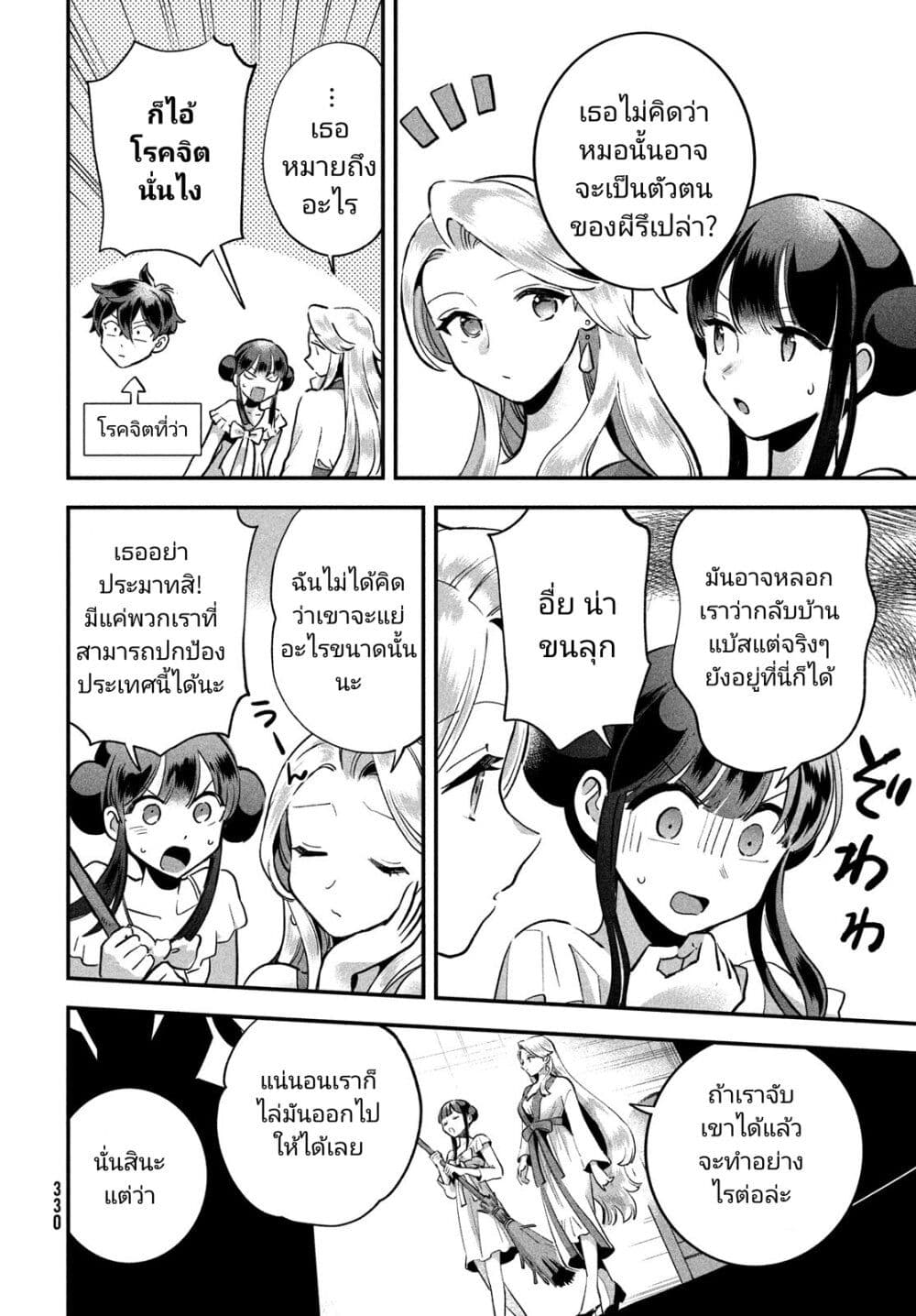 7-Nin no Nemuri Hime page 10