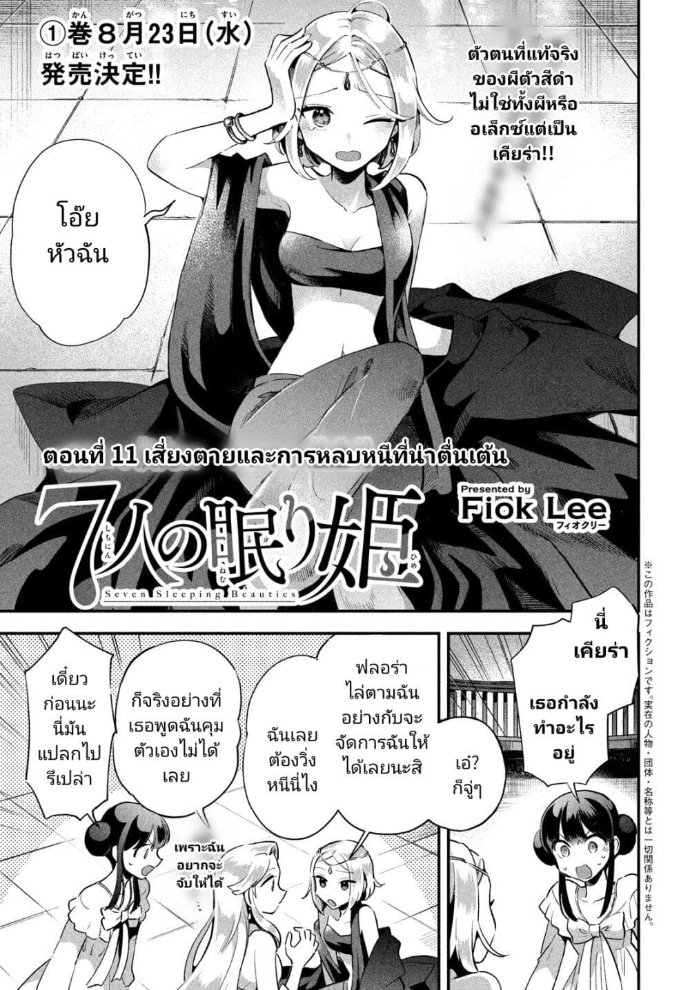 7-Nin no Nemuri Hime page 1