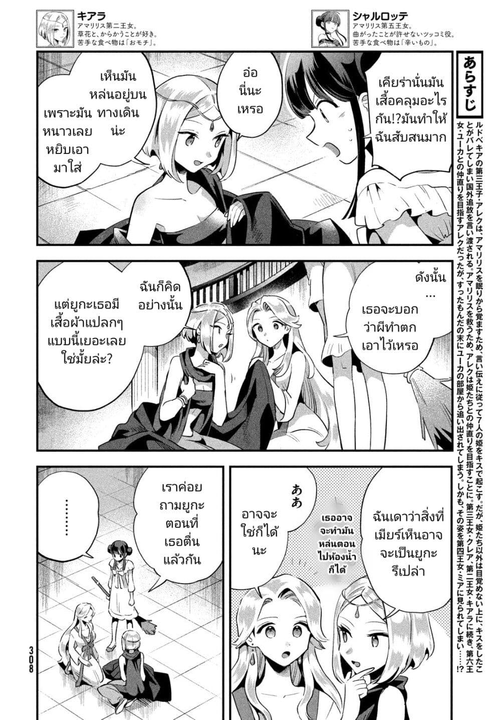 7-Nin no Nemuri Hime page 2