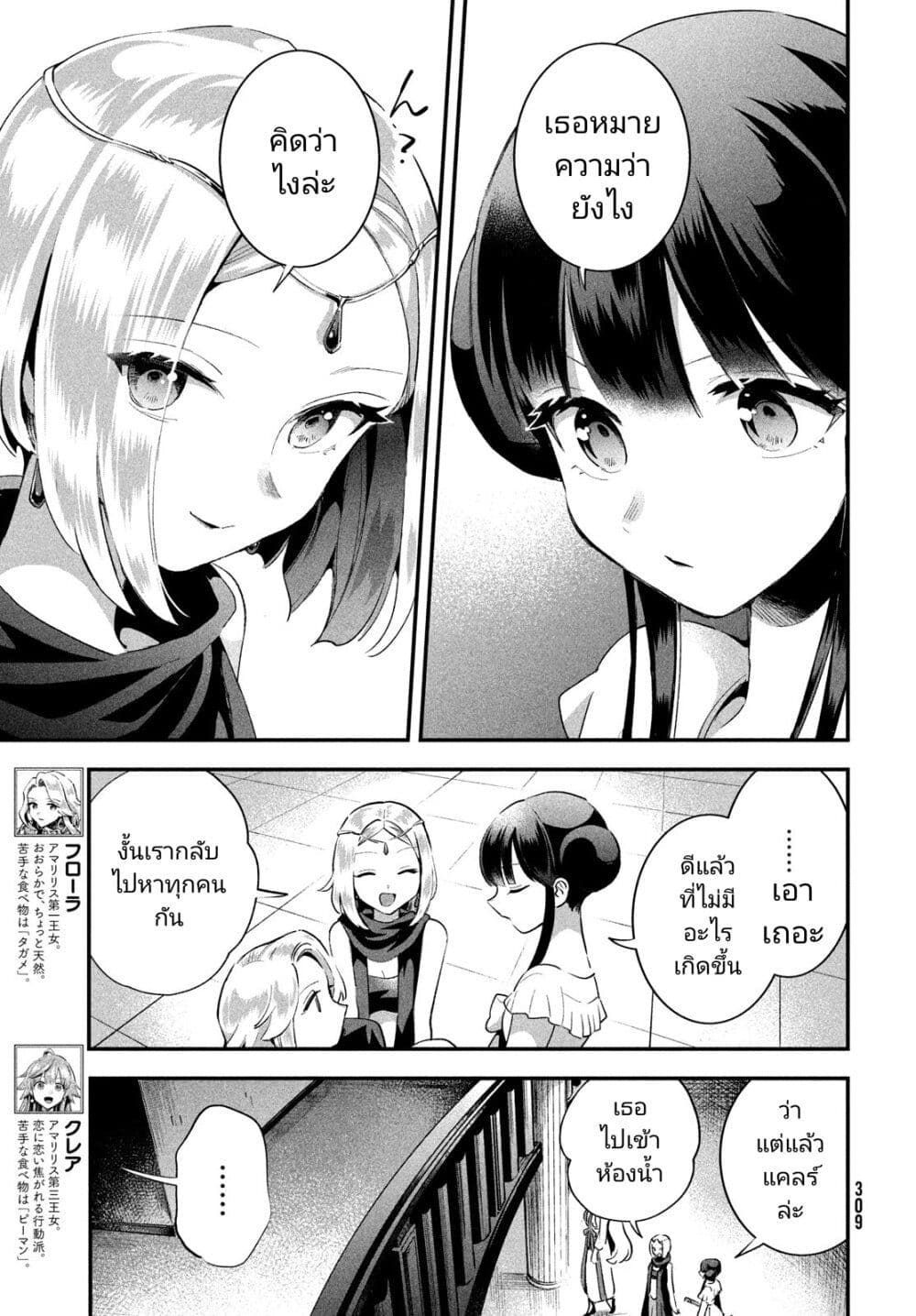 7-Nin no Nemuri Hime page 3
