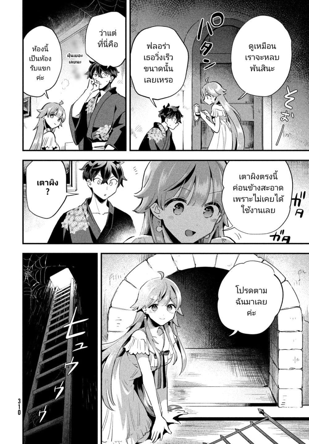 7-Nin no Nemuri Hime page 4