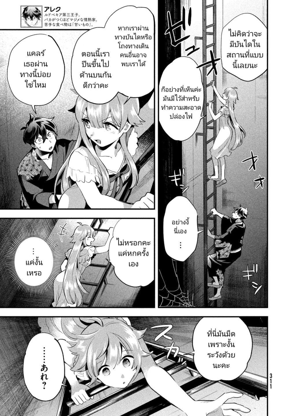 7-Nin no Nemuri Hime page 5
