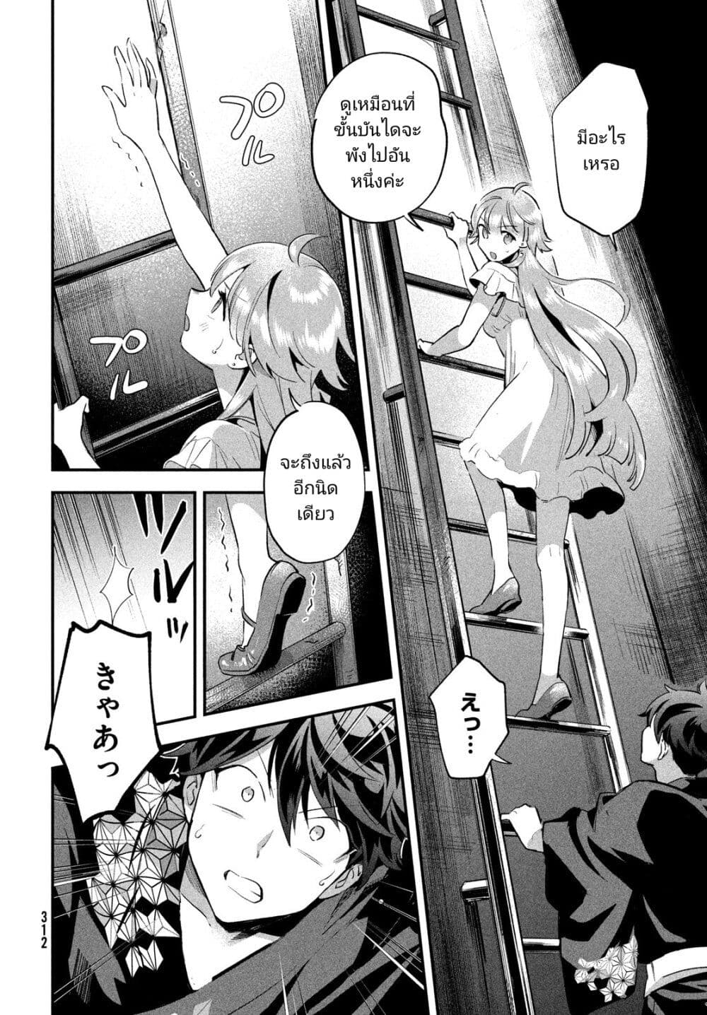 7-Nin no Nemuri Hime page 6