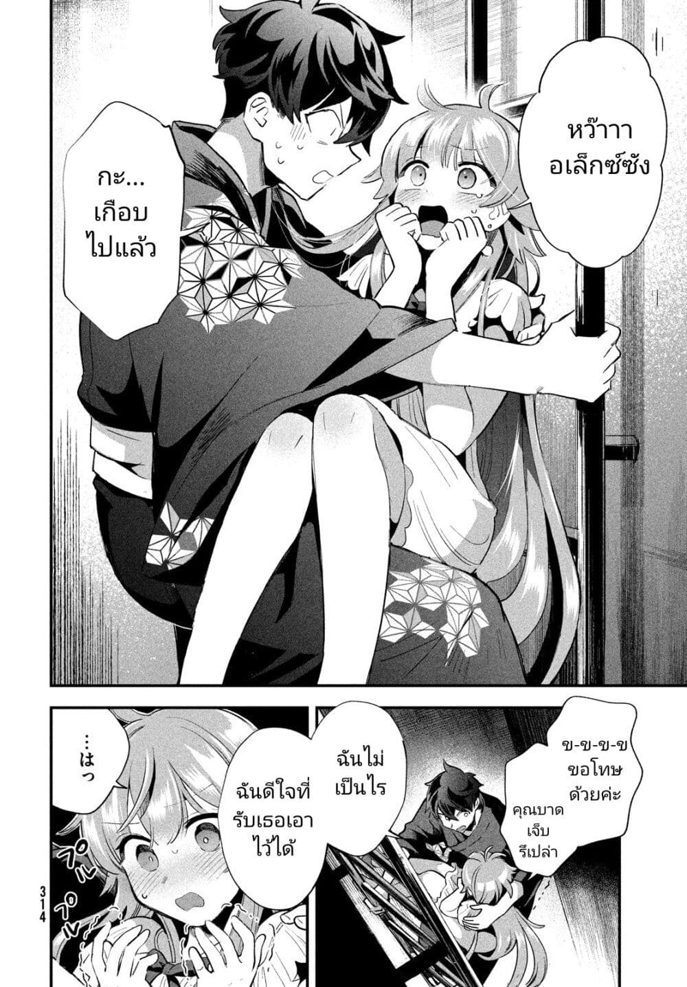 7-Nin no Nemuri Hime page 8