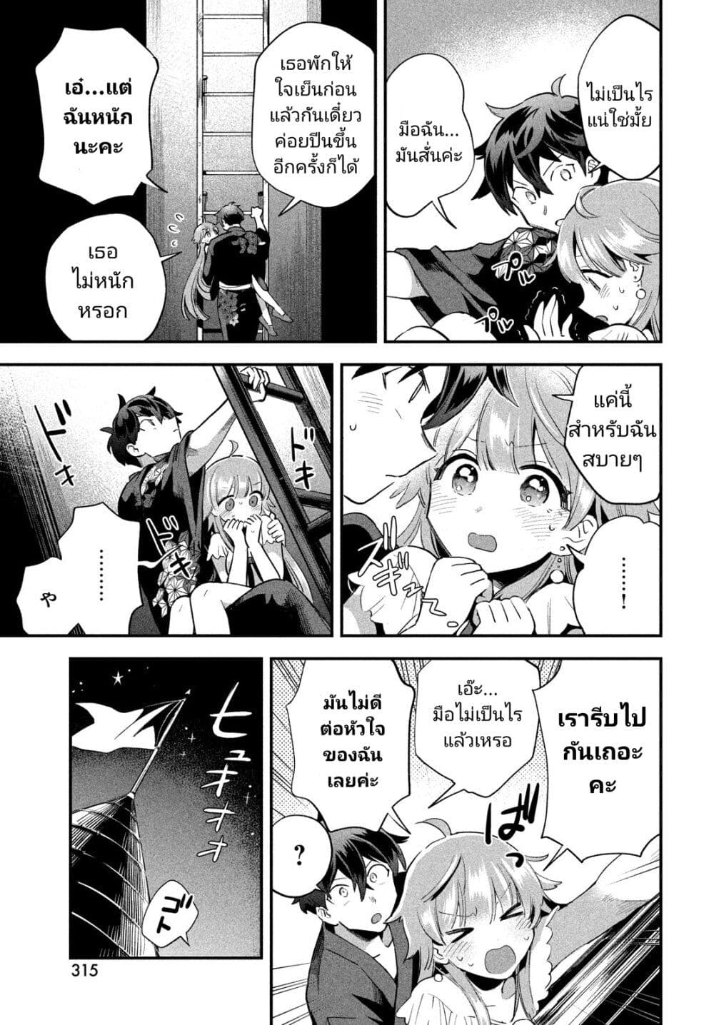 7-Nin no Nemuri Hime page 9